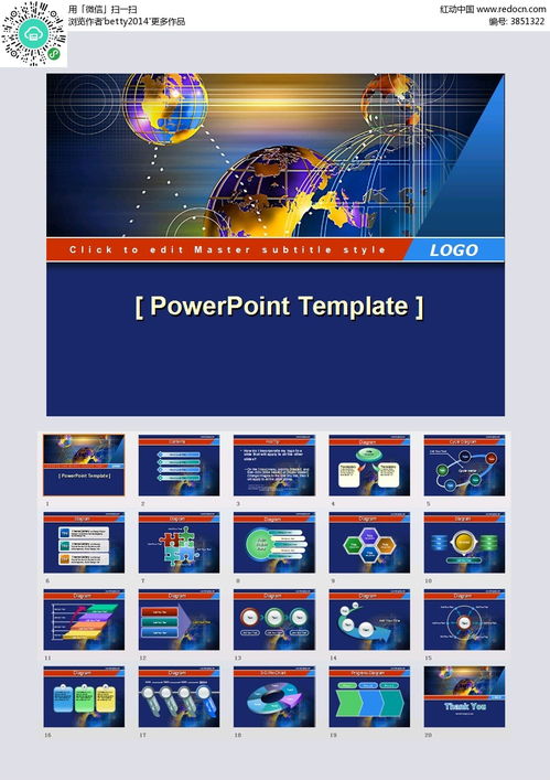 全球網(wǎng)絡(luò)科技ppt素材免費下載 紅動網(wǎng)